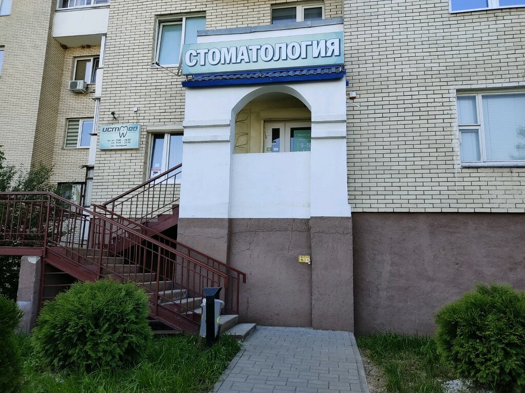 Стоматологическая клиника Ист Мед, Гродно, фото