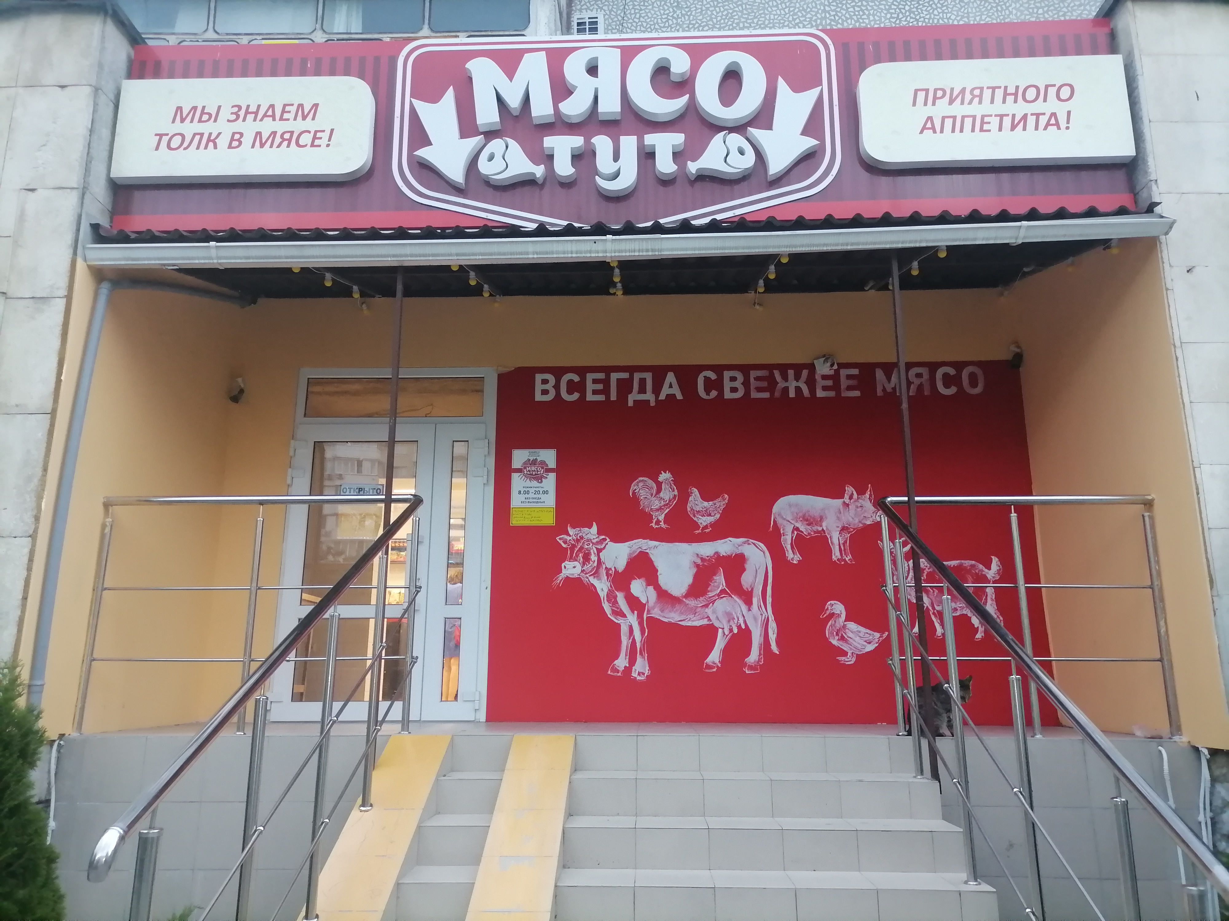 Мясо тут, магазин продуктов, 9, квартал Стрижи, рабочий посёлок Маркова - Яндекс