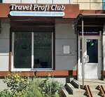 Travel Profi Club (Nekrasova Street, 2), travel agency
