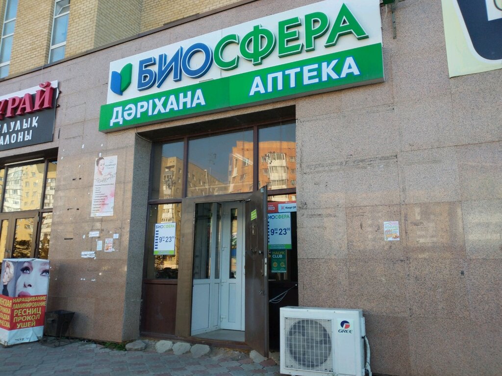 Дәріхана Биосфера, Астана, фото