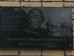 Ф.А. Легкошкуру (Komarova Street, 9) ، لافتة تاريخية، حجر أساس