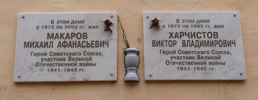 Placa conmemorativa, primera piedra Герою Советского Союза В.В. Харчистову, , foto