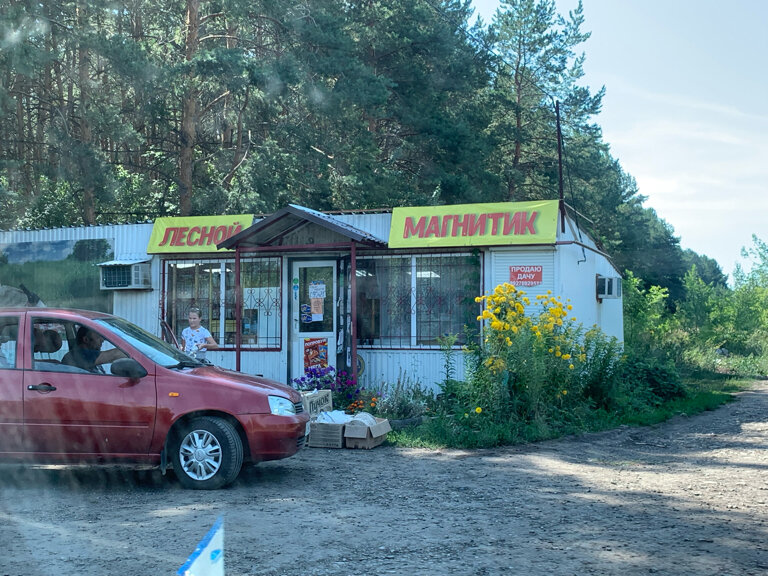 Grocery Лесной магнитик, Samara, photo