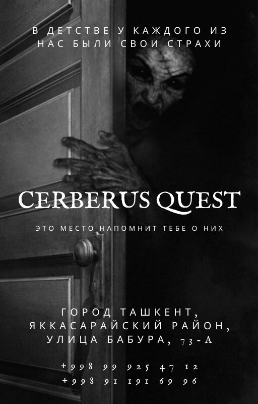 квесты — Cerberus Quest — Ташкент, фото №2