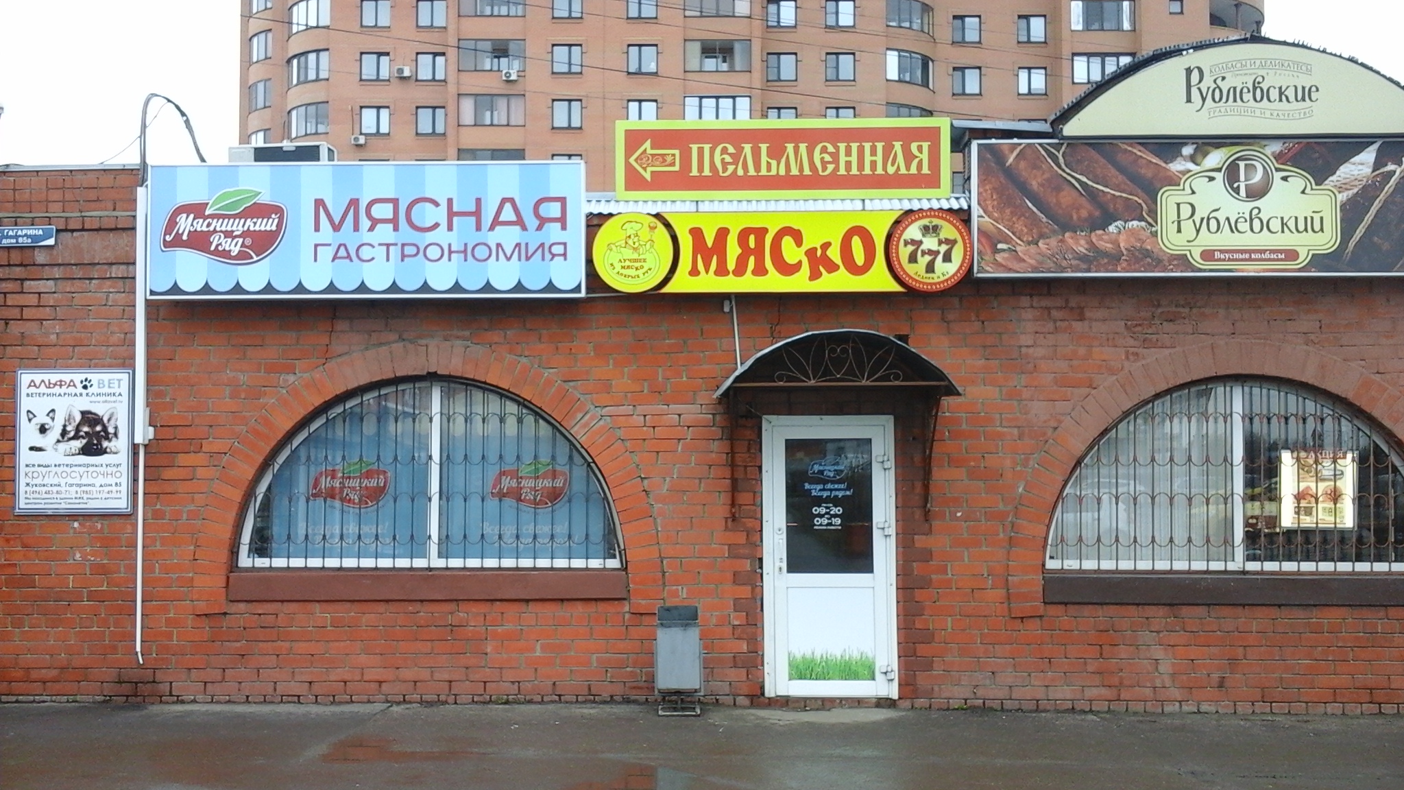 Мясницкий ряд, магазин мяса, колбас, ул. Гагарина, 85А, Жуковский - Яндекс Карты