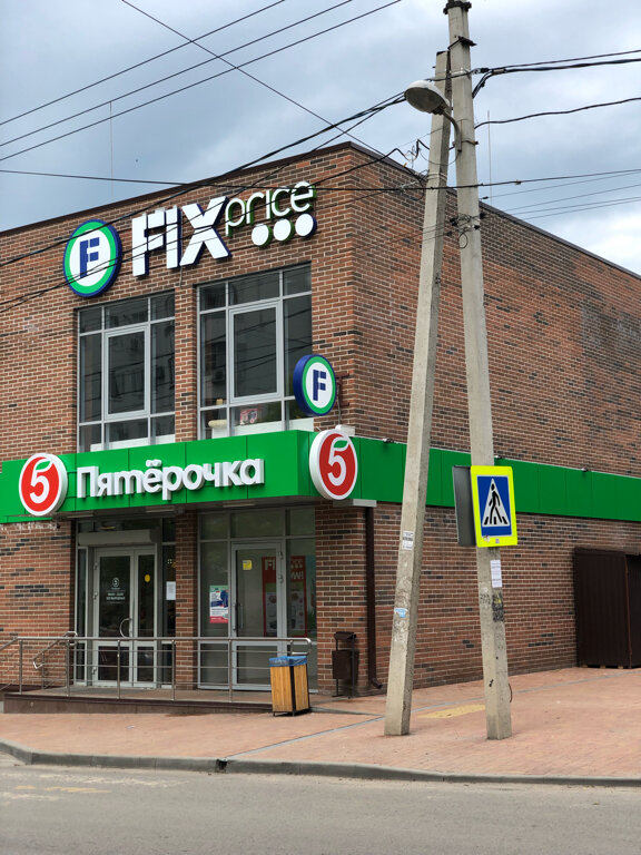 Товары для дома Fix Price, Ростов‑на‑Дону, фото