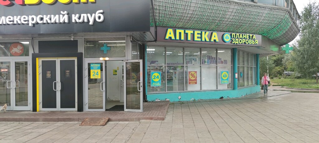 Планета здоровья, аптека, Молодёжная ул., 61, Химки - Яндекс Карты
