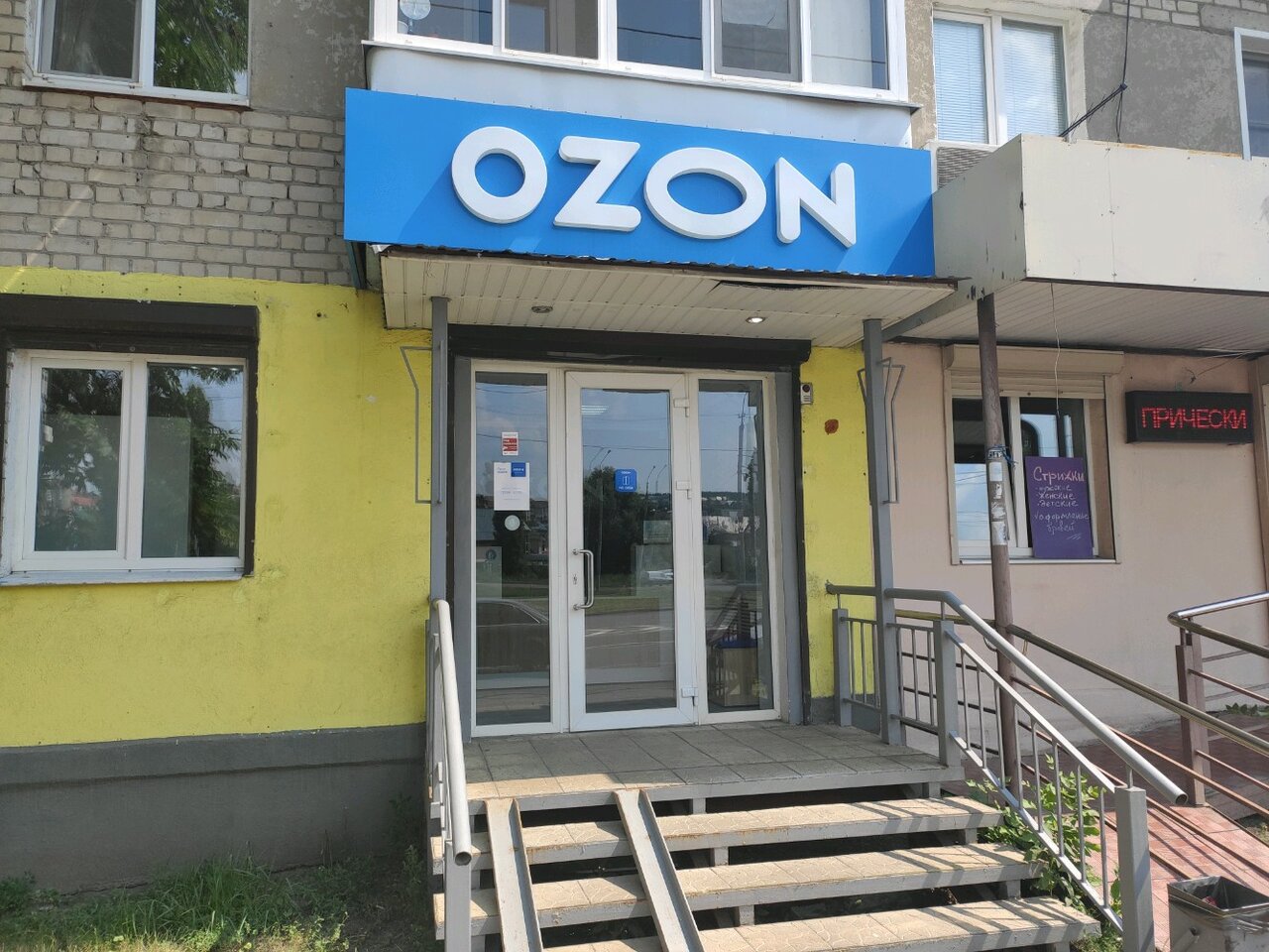 Магазин Озон Пенза Каталог Товаров