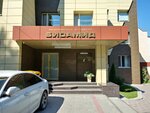 Bioamid (Saratov, Mezhdunarodnaya ulitsa, 27А) ، منظمة بحوث
