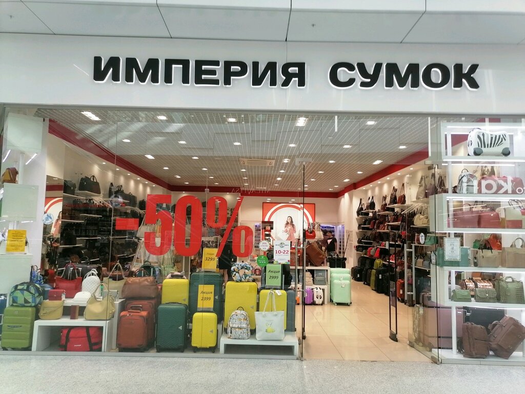 Bags and suitcases store Imperiya sumok, Nizhny Novgorod, photo