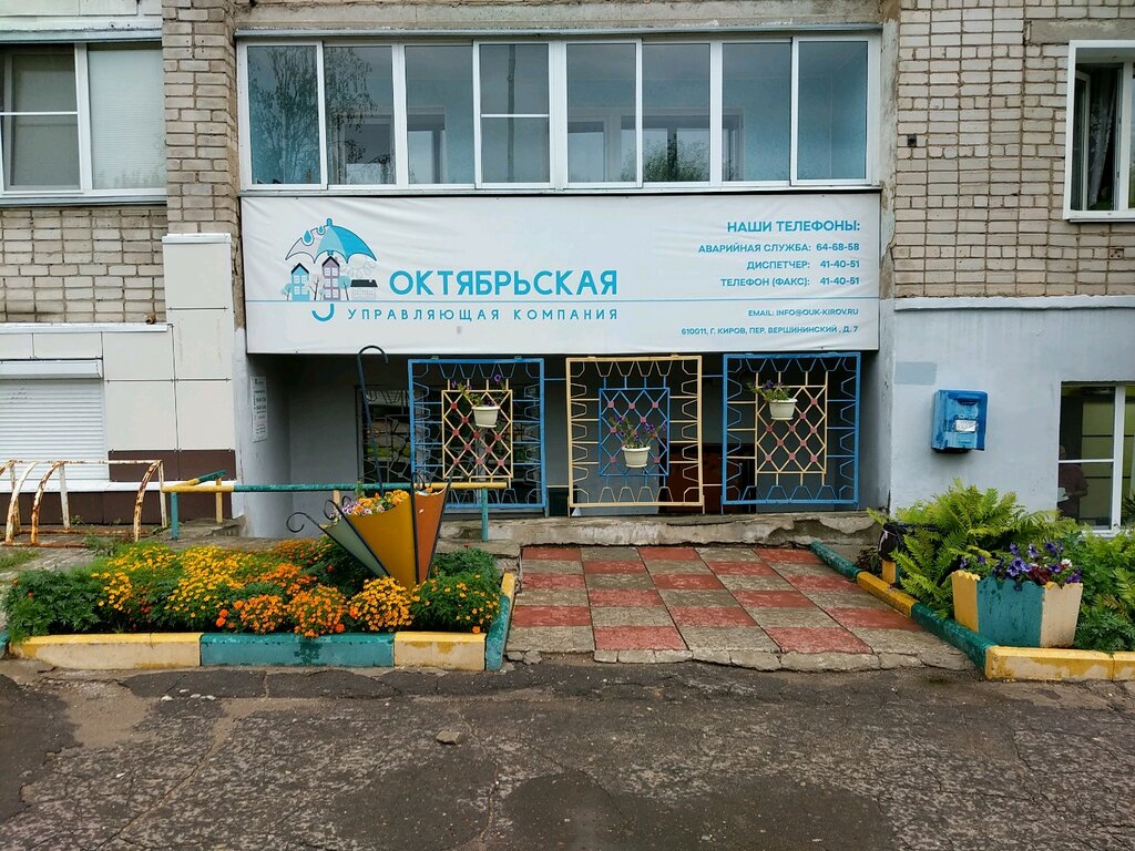 سلطة إسكان بلدية Oktyabrskaya Upravlyayushchaya Kompaniya ، كيروف، صورة