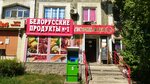 Belarusian products № 1 (Aqsaı-5 shaǵyn aýdany, 13), grocery