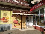 Mel'nitsa (бульвар Ленина, 15/1), bakery