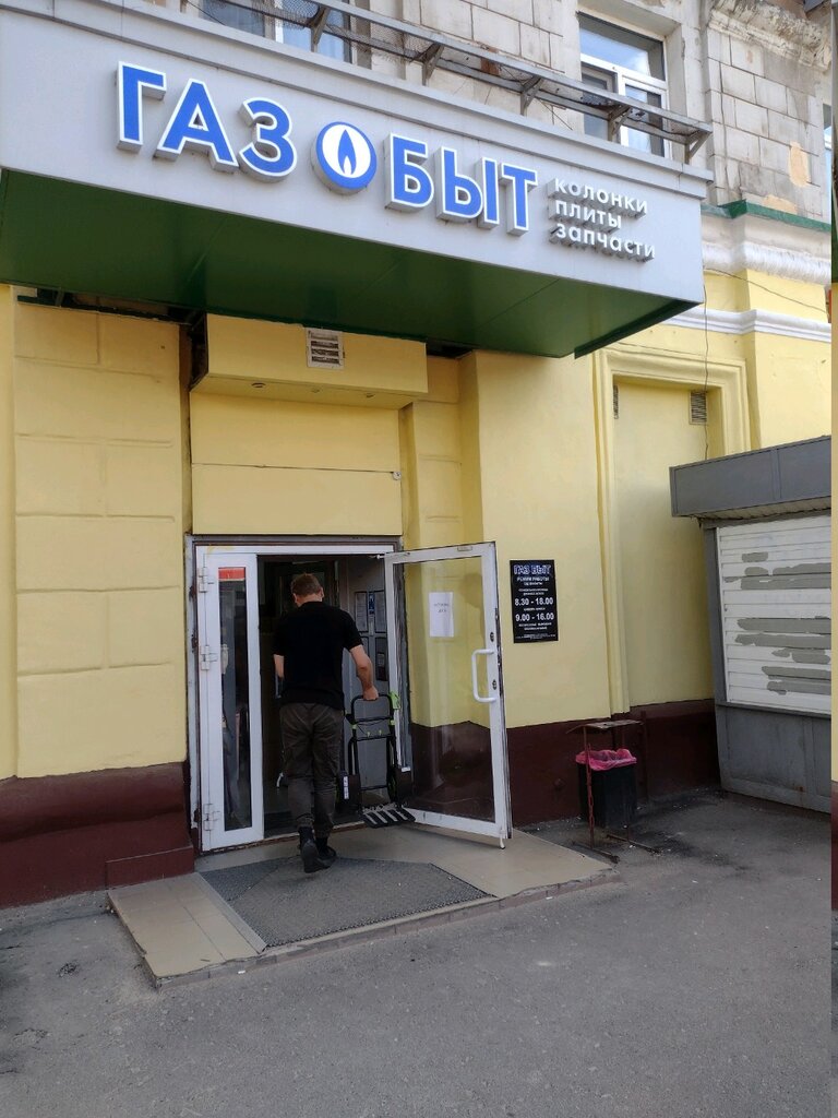 Газбыт ул гагарина 91 фото