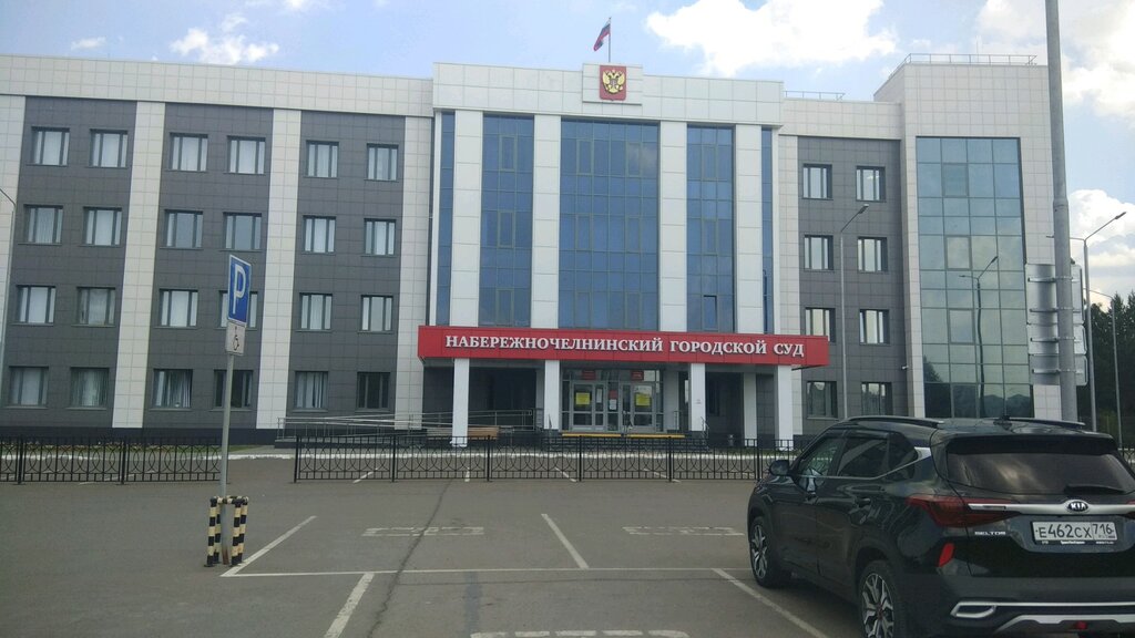 Суд в набережных челнах