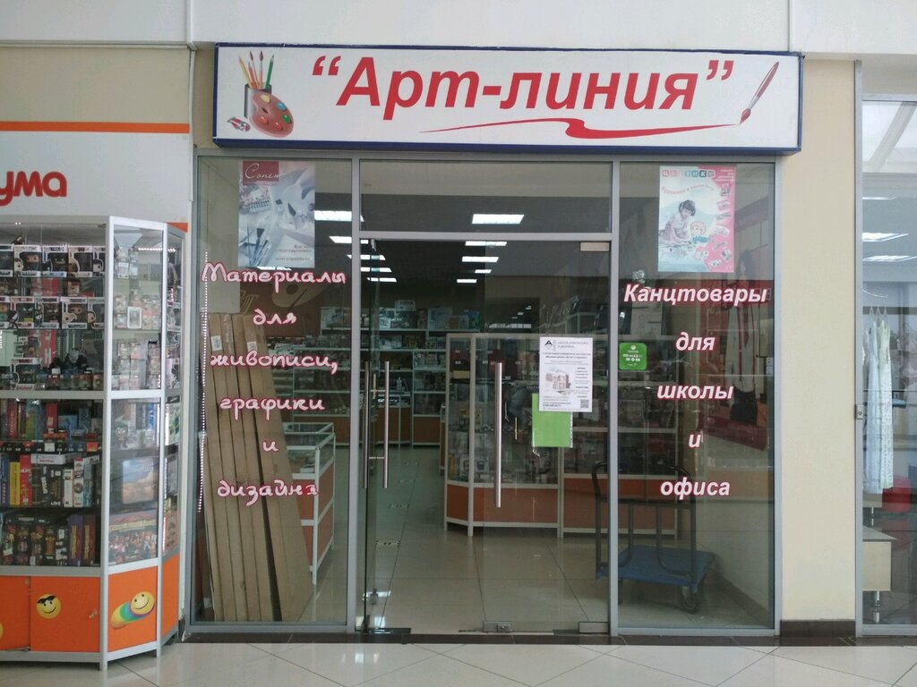 Магазин Линия Во Владимире
