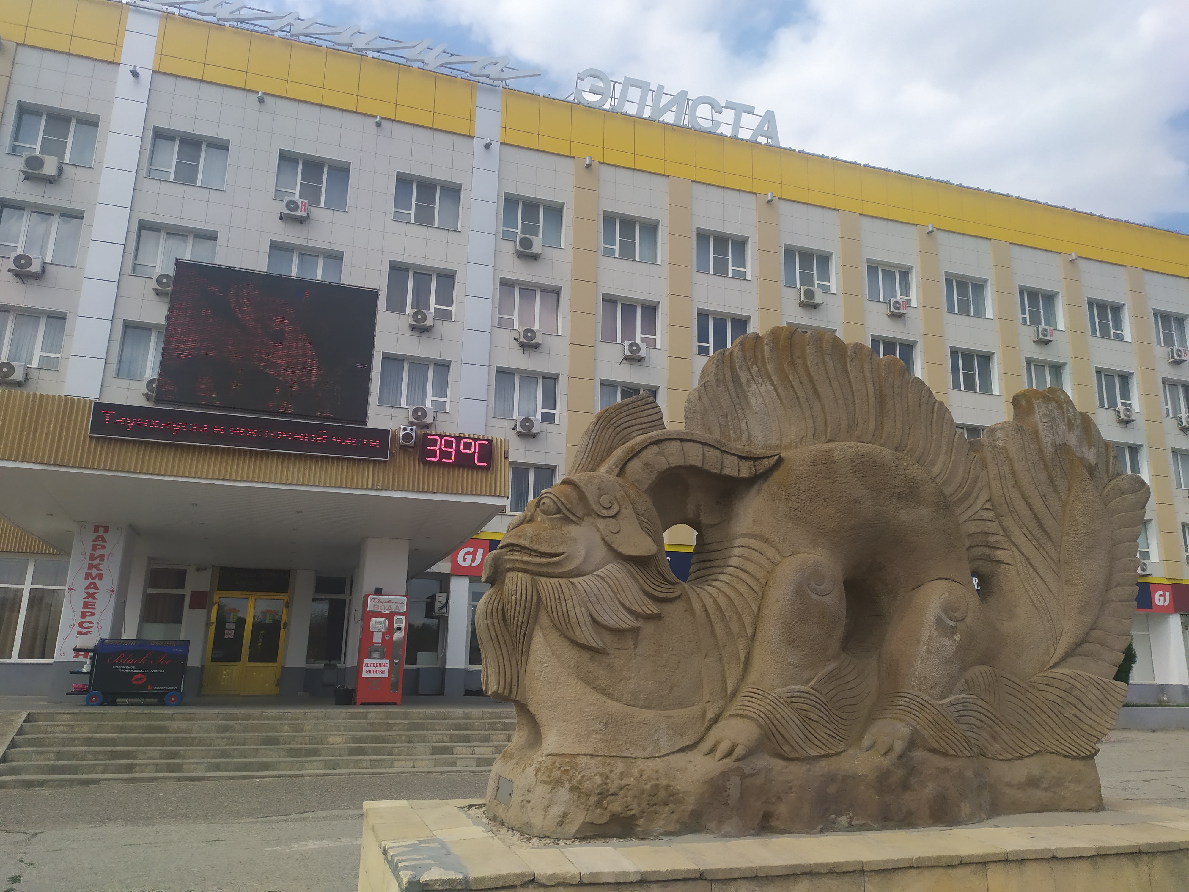 Фото Элиста