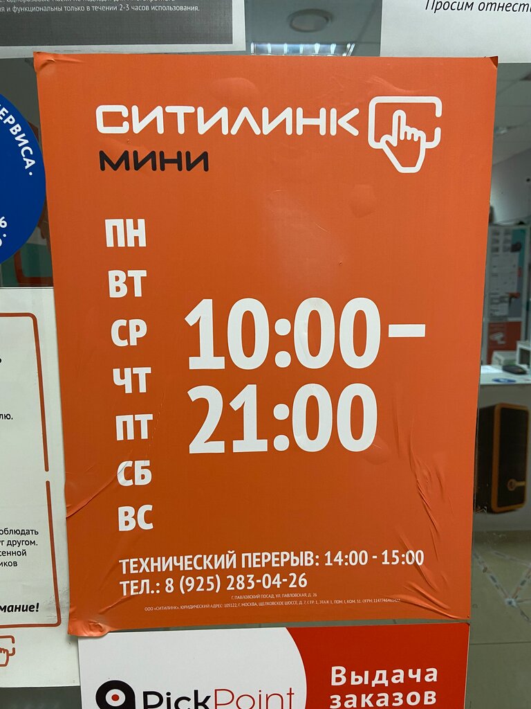 Ситилинк Интернет Магазин Павловская