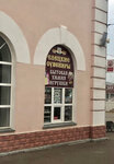 Елецкие сувениры (Privokzalnaya ulitsa, 1Ас1), gift and souvenir shop