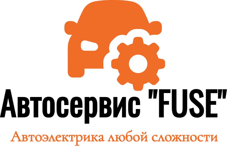 Фьюз