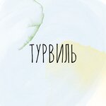 Турвиль (ulitsa Glavnogo Konstruktora V.I. Adasko, 7к2), travel agency