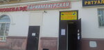 Мастерская по ремонту обуви (Sovetskiy City Administrative District, posyolok Derbyshki, ulitsa Mira, 29/51) ، تصليح الأحذية