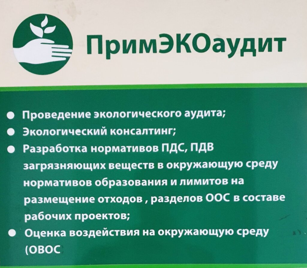 التنظيم البيئي Primorskiy Ekologicheskiy audit ، ، صورة