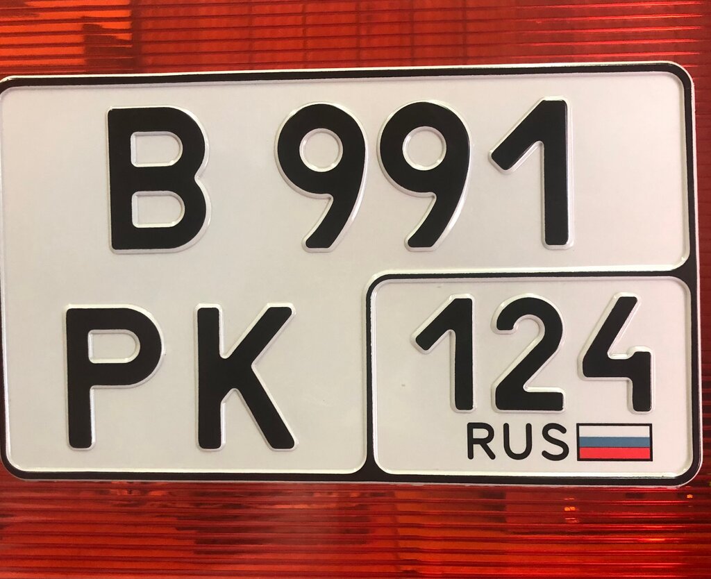 Изготовление номерных знаков Регионзнак, Зеленогорск, фото