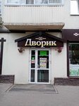 Sladky Dvorik (Rikharda Zorge Street, 30) ، محل بقالة