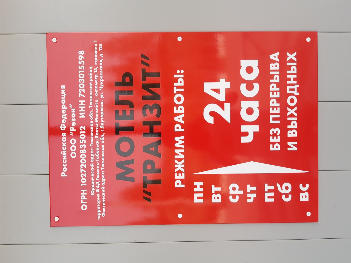 Фото Транзит