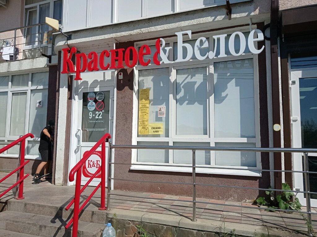 Магазин продуктов Красное&Белое, Сочи, фото