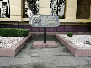 Памятный камень в честь А.В. Суворова (Ставропольская ул., 2А), мемориальная доска, закладной камень в Краснодаре