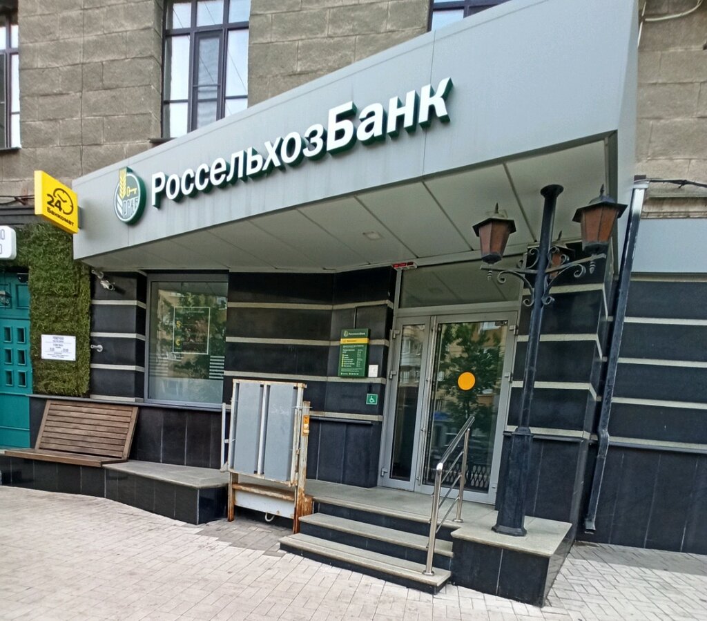 Bank Russian Agricultural Bank, Voronezh, photo