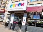 Peppi (Molokova Street, 40), children's clothing store