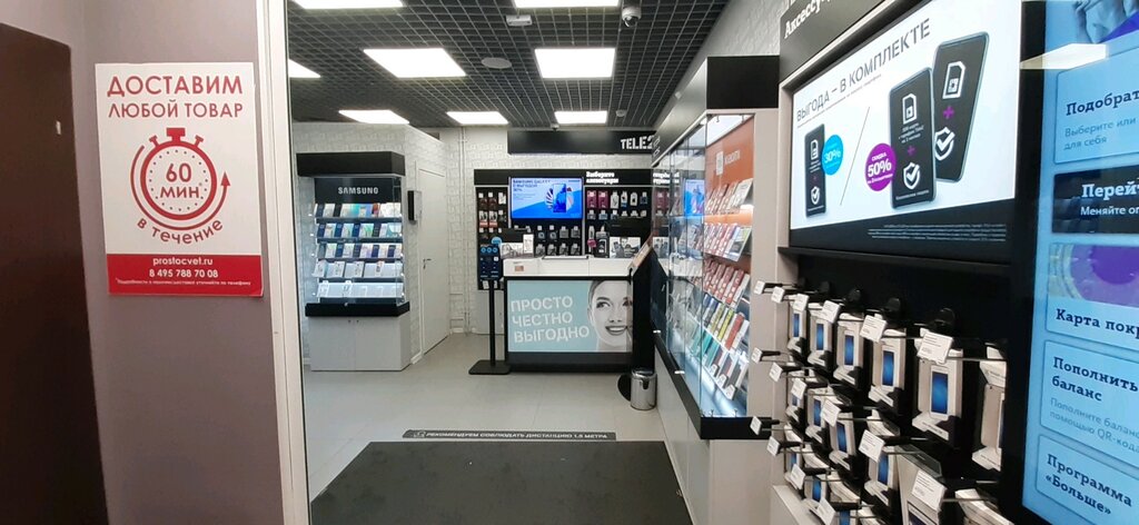 Mobile network operator T2, Moscow, photo