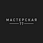 Workshop77 (Aviamotornaya Street, 20/17), manufacture and repair of keys