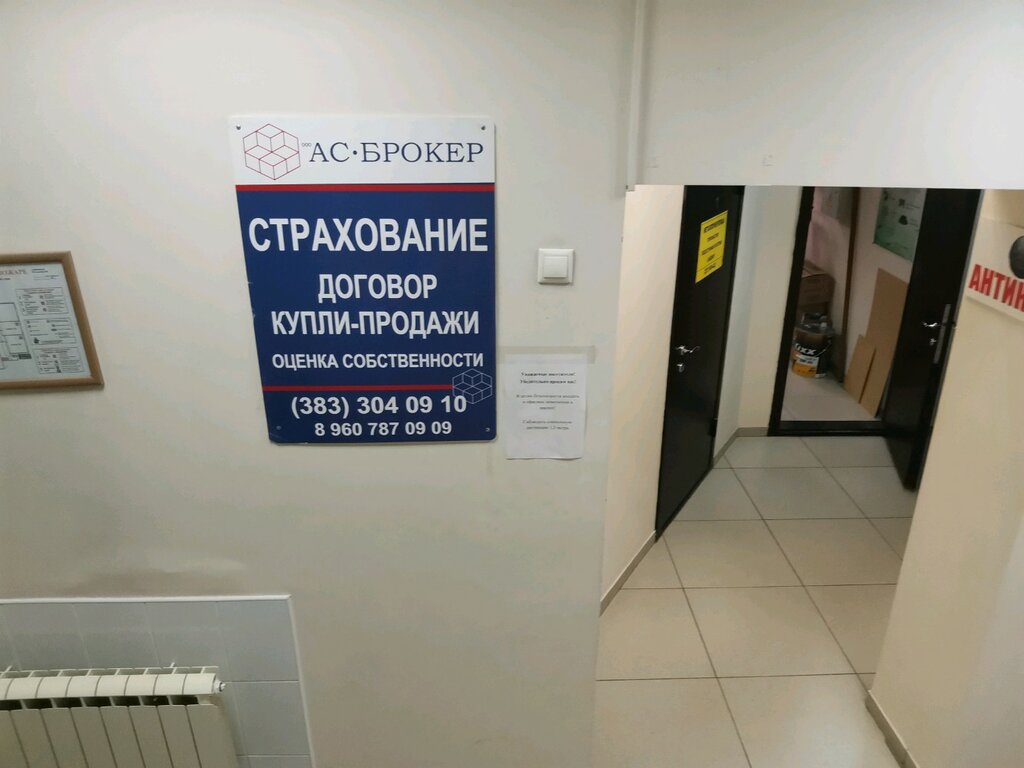 Insurance broker АС-Брокер, Novosibirsk, photo