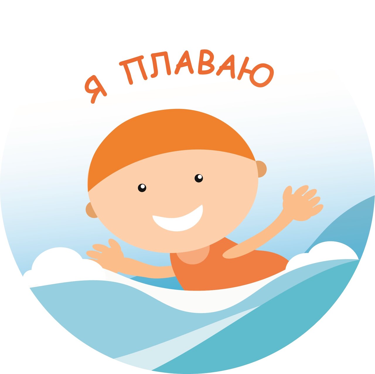 Я Плаваю