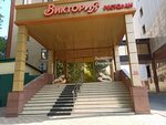 Виктория (Pobedy Avenue, 114/5), restaurant