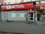 Bristol (Kirov, Proizvodstvennaya ulitsa, 10) ، المشروبات الكحولية