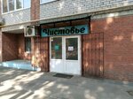 Chistovie (Lunacharskogo Street, 62), equipos y materiales para salones de belleza