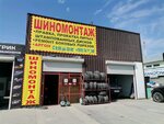 STO-Shinomontazh (Севастополь, Фиолентовское шоссе, 5В), tire service