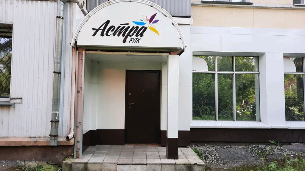 Полиграфические услуги Астра, Новокузнецк, фото