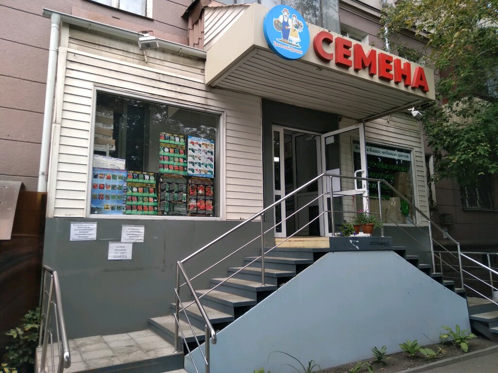 челябинск магазин семена