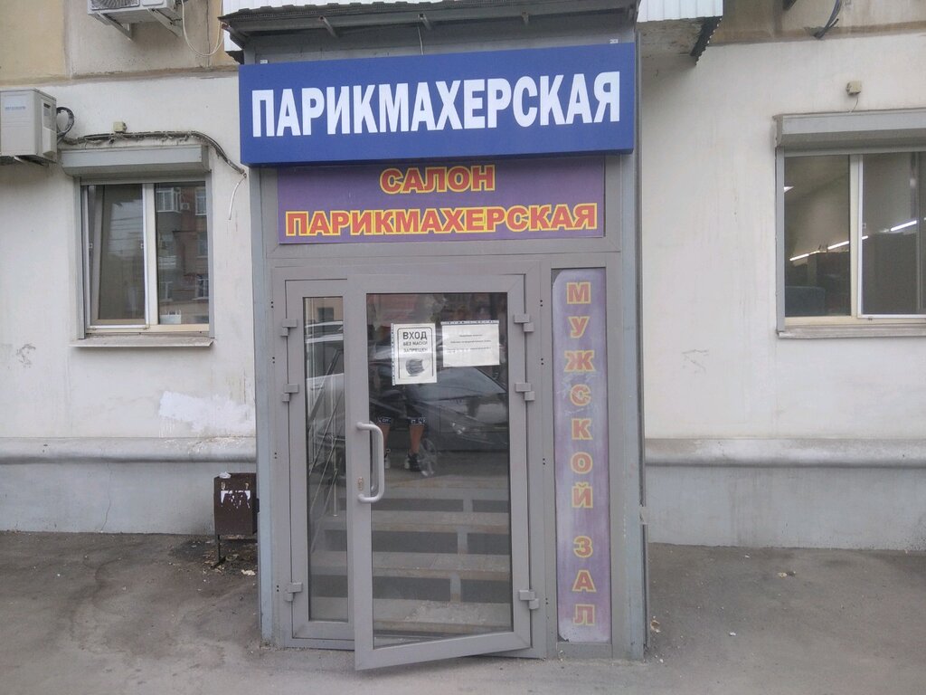 Hairdresser Parikmakherskaya Gledis, Samara, photo