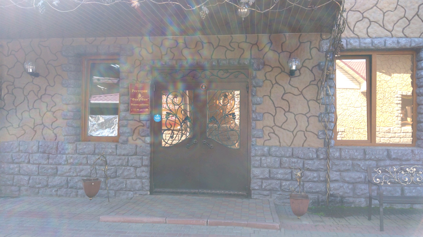 Фото Фан Фан