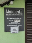 Мястэчка (agragaradok Rakaw, Čyrvonaarmiejskaja vulica, 5А), hardware store