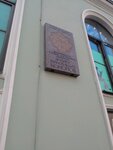 В этом доме жил с 1968 по 1986 год выдающийся учёный-востоковед академик Андрей Николаевич Кононов (Malaya Morskaya Street, 4/1), memorial plaque, foundation stone