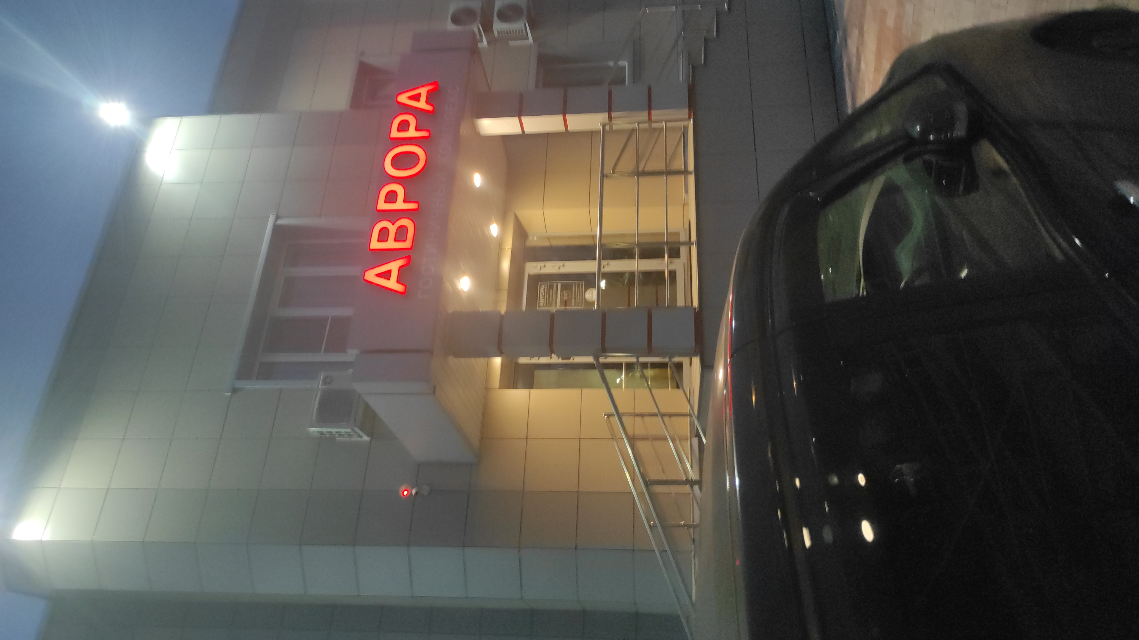 Фото Аврора