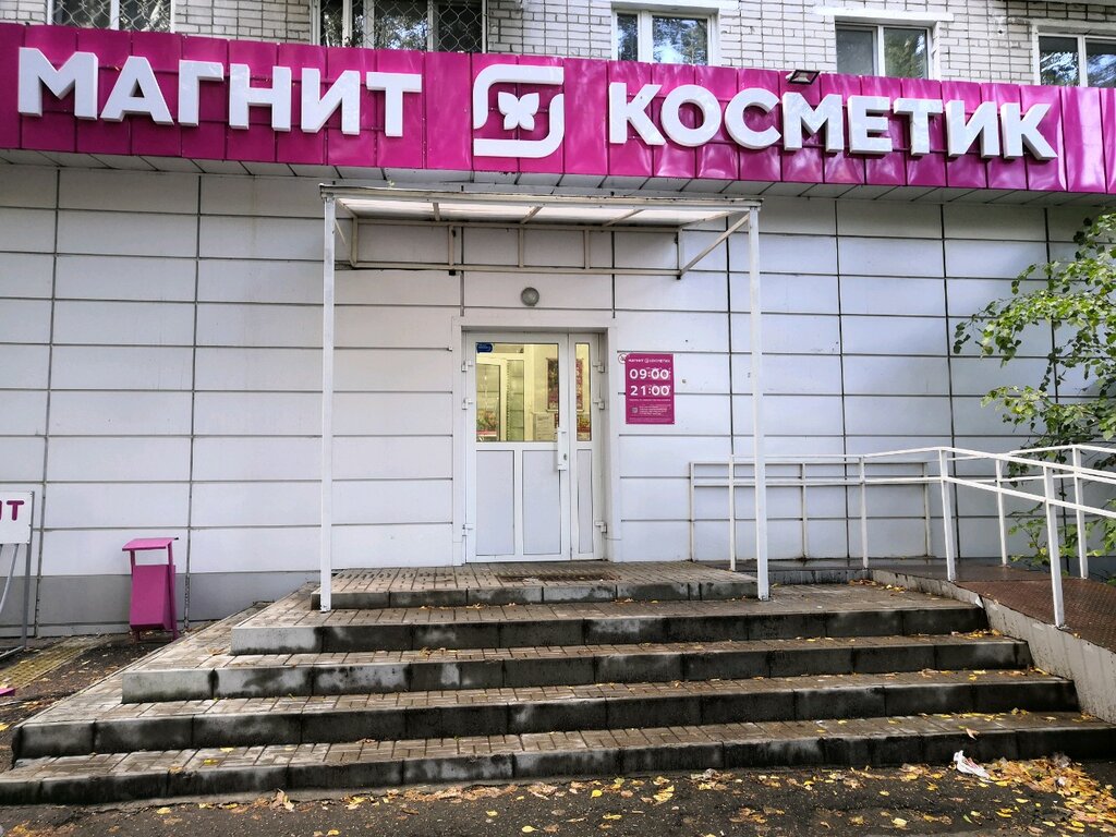 Магазин парфюмерии и косметики Магнит Косметик, Казань, фото